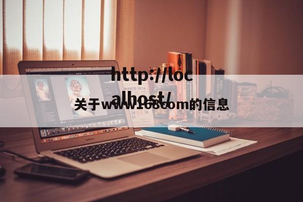 关于www168com的信息